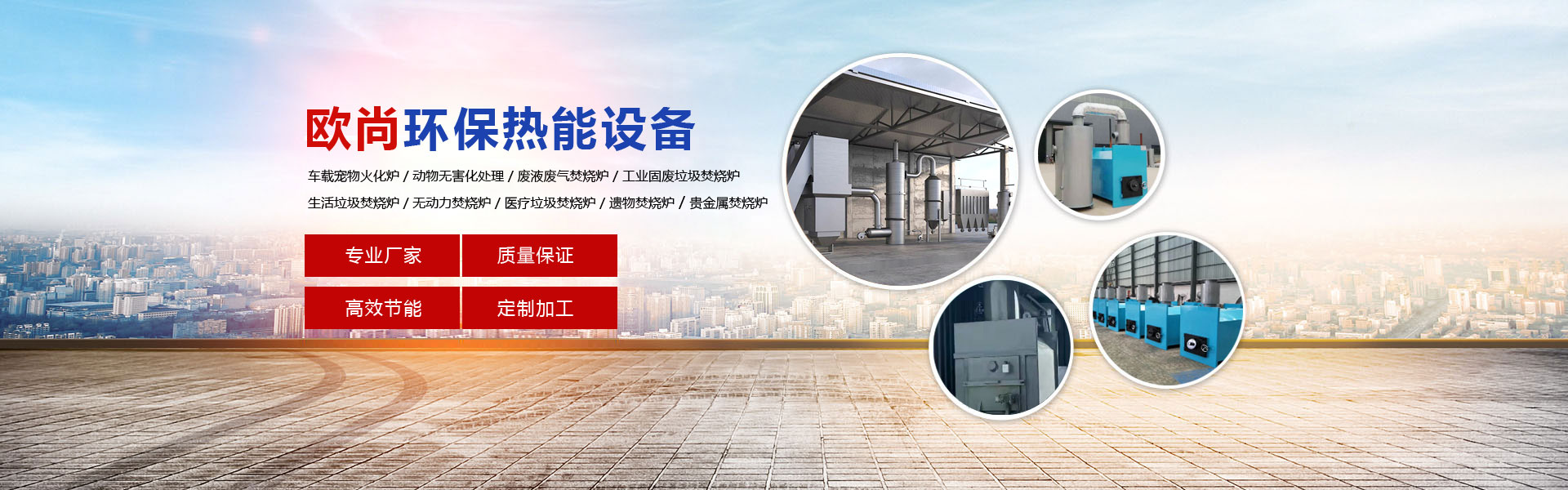 河南欧尚环保热能设备制造有限公司